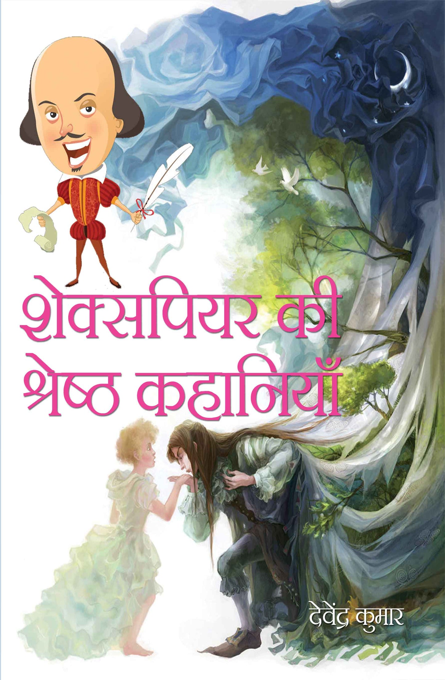 Shakespeare ki Shreshtha Kahaniyan