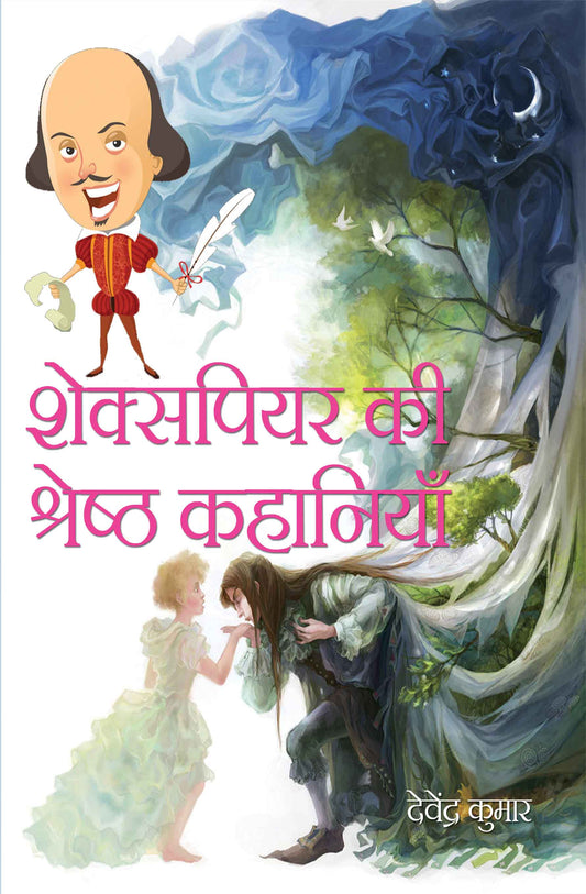 Shakespeare Ki Shreshtha Kahaniyan