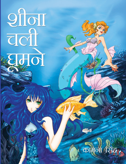 Sheena Chali Ghoomne