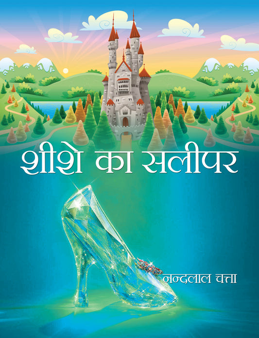 Sheeshe Ka Slipper