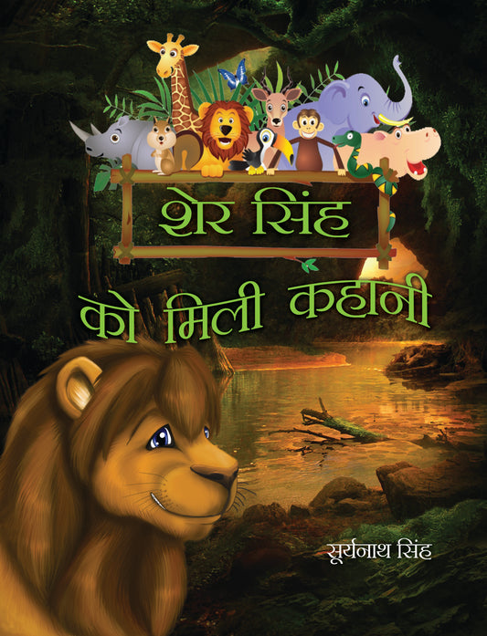 Sher Singh Ko Mili Kahani