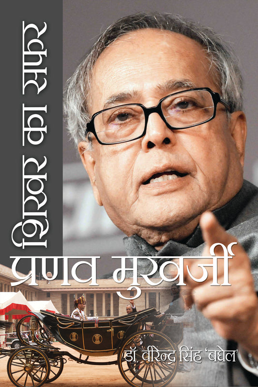 Shikhar Ka Safar:Pranav Mukharjee