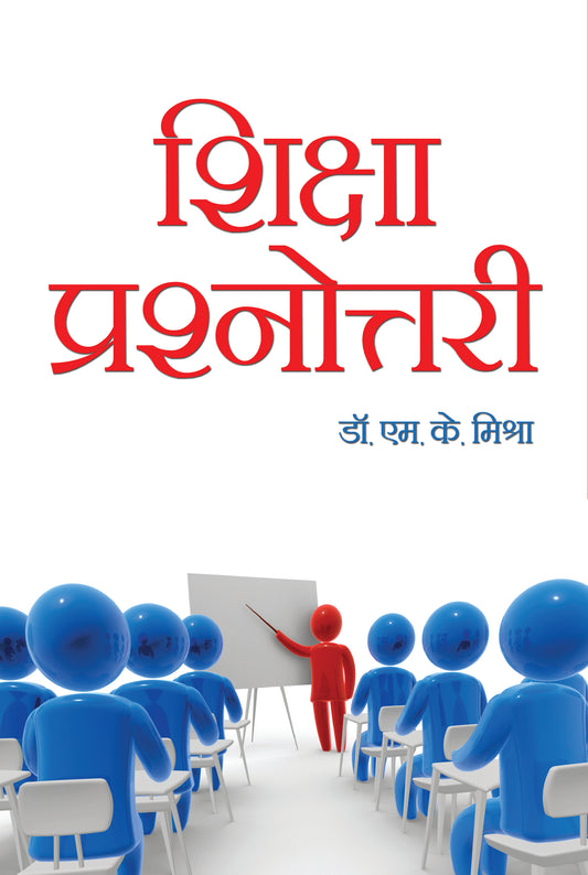 Shiksha Prashnottri