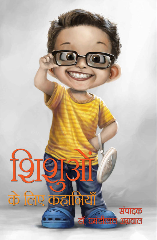 Shishuon Ke Liye Kahaniyan