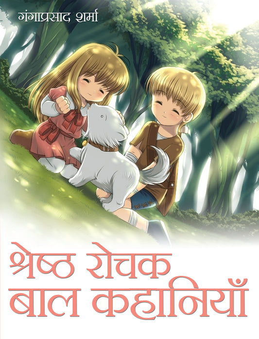 Shrestha Rochak Bal Kahaniyan