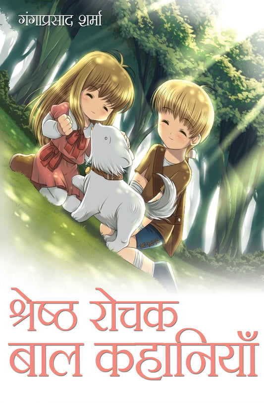 Shrestha Rochak Bal Kahaniyan