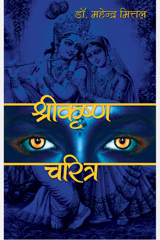 Shrikrishna Charitra