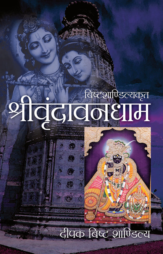 Shrivrindavandham