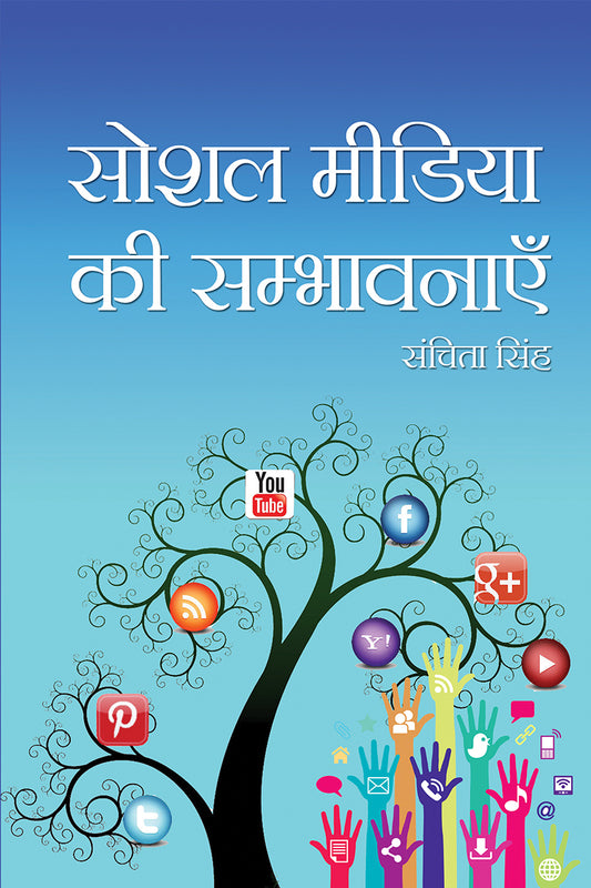 Social Media Ki Sambhavnayein