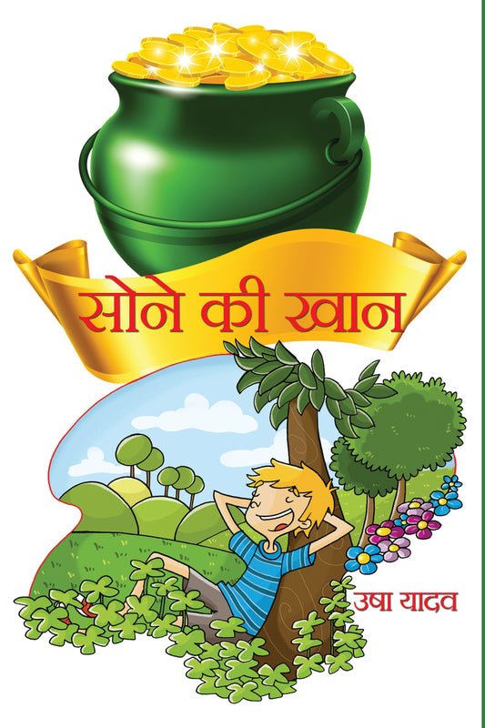 Sone ki khaan
