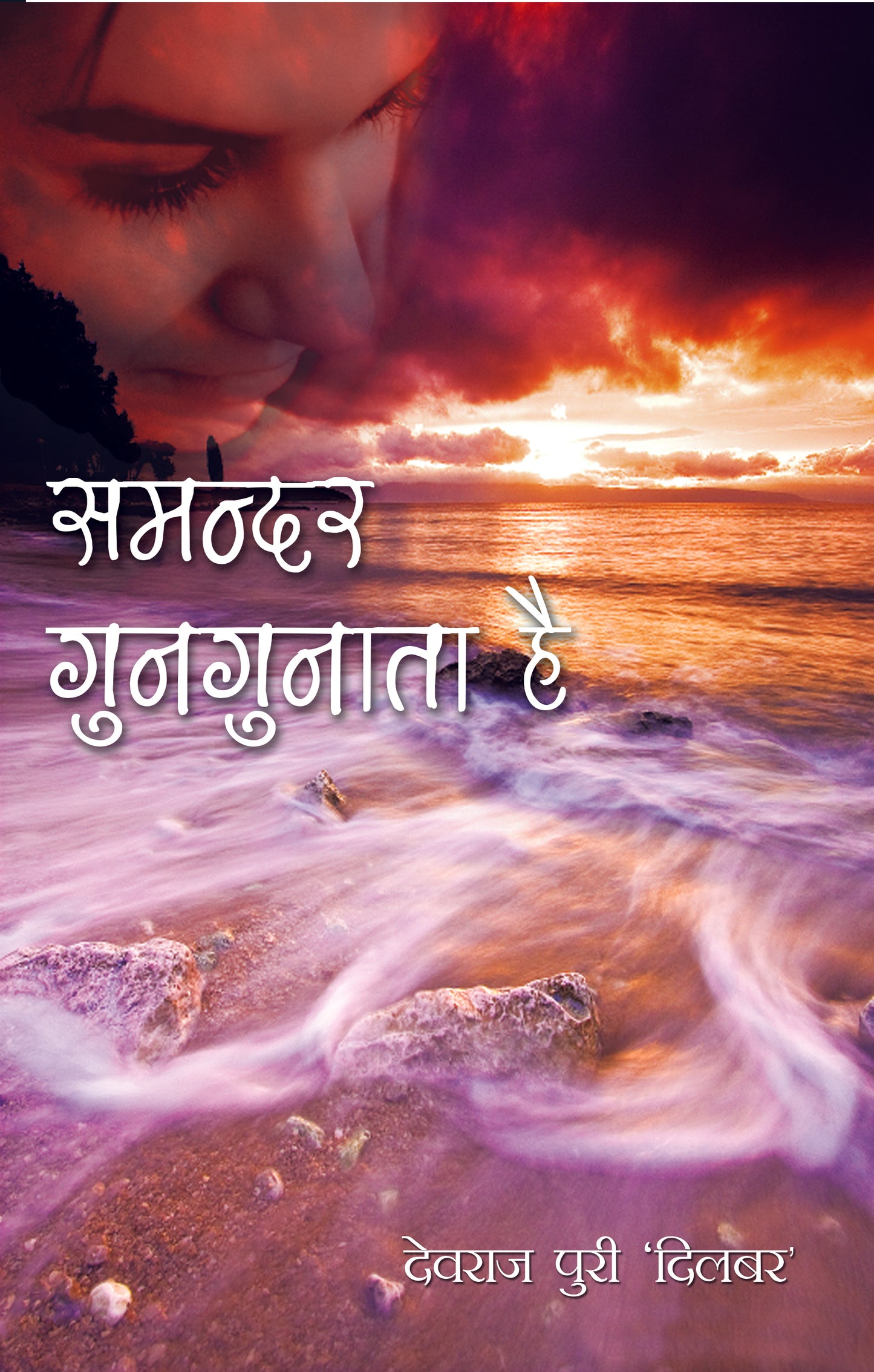 Samander Gungunata Hai