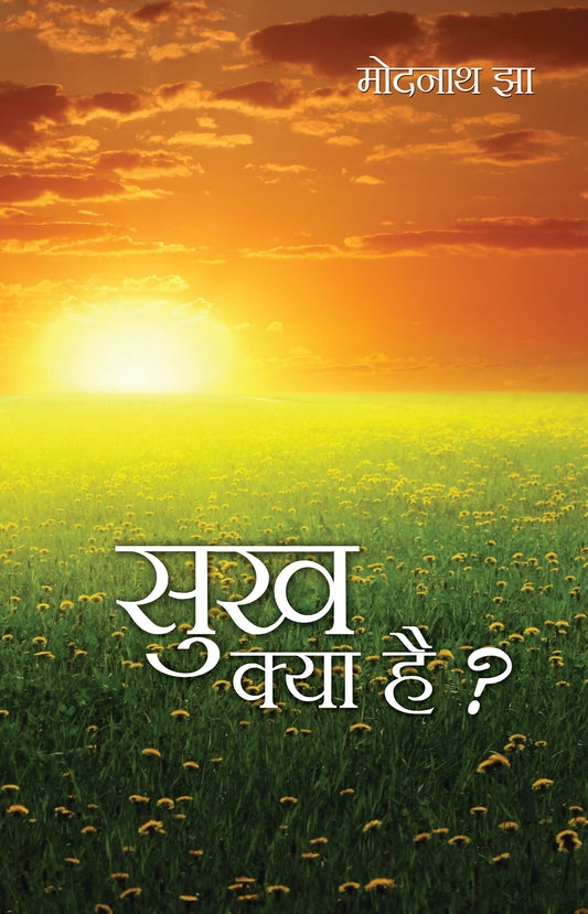 Sukh Kya Hai ?