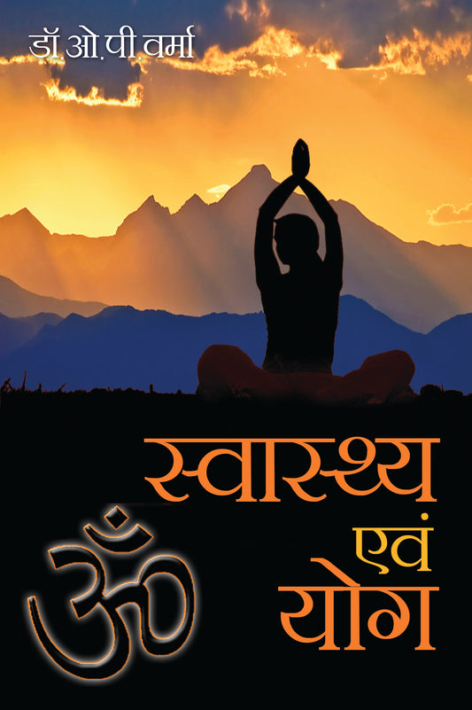 Swasthya Avem Yog