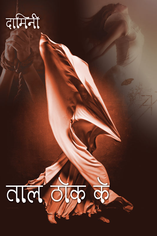 Tal Thok Ke