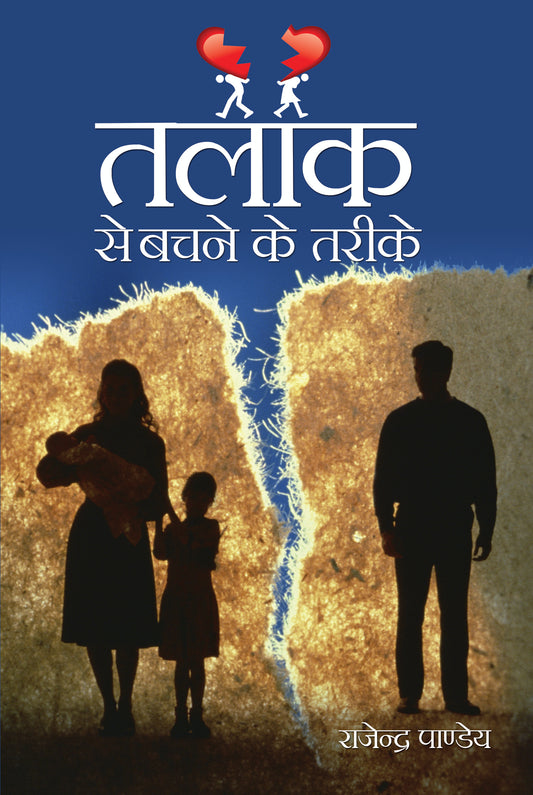 Talak Se Bachne Ke Tareeke