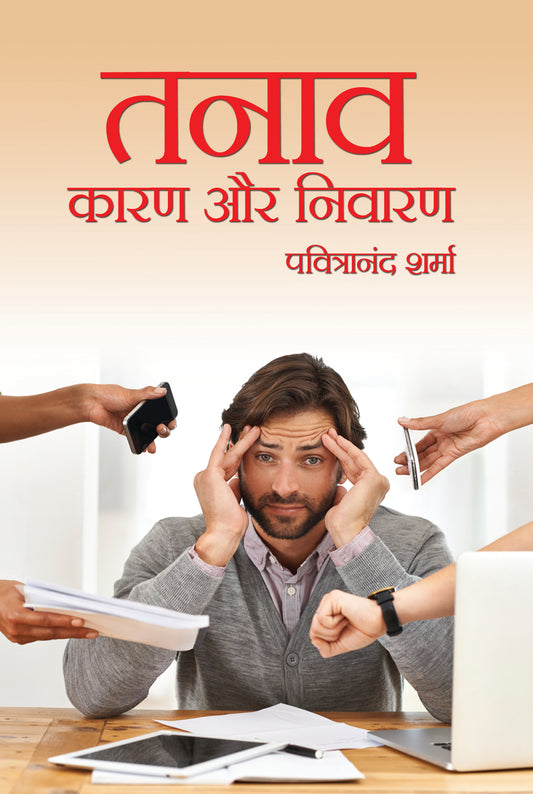 Tanav Karan Aur Nivaran