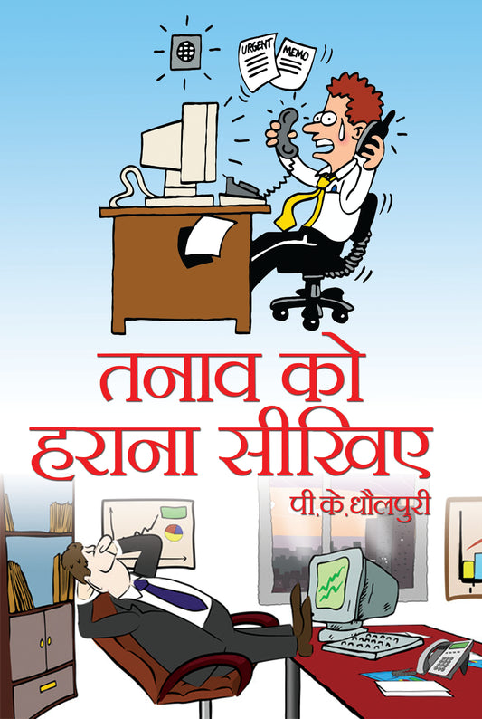 Tanav Ko Harana Sikhiye