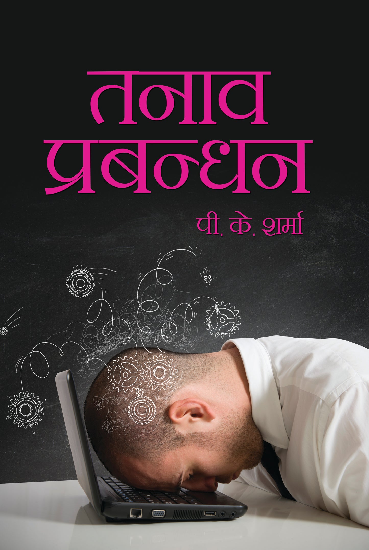 Tanav Prabhandhan