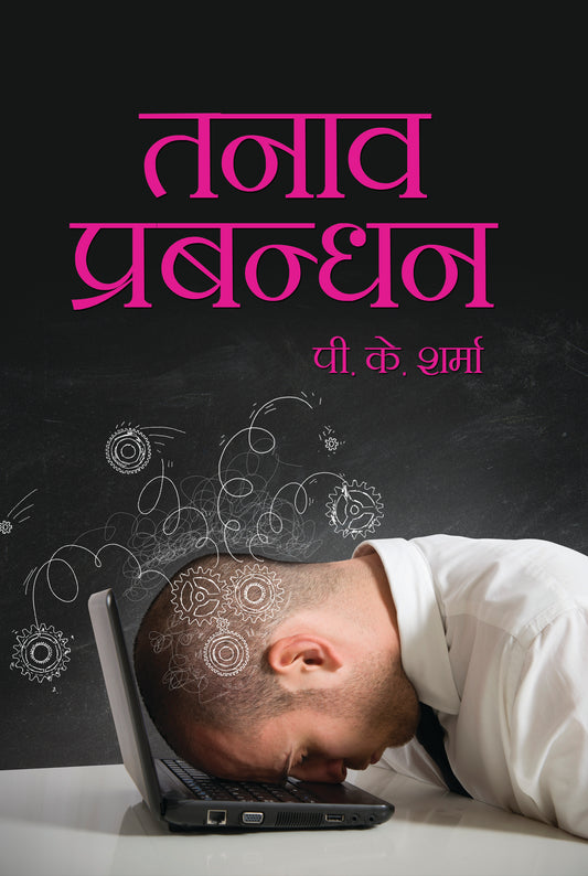 Tanav Prabhandhan
