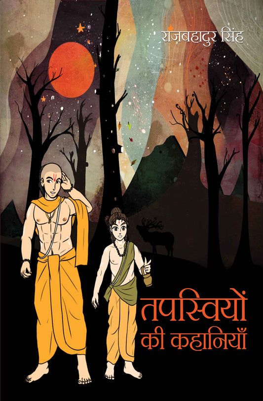 Tapasviyon Ki Kahaniyan