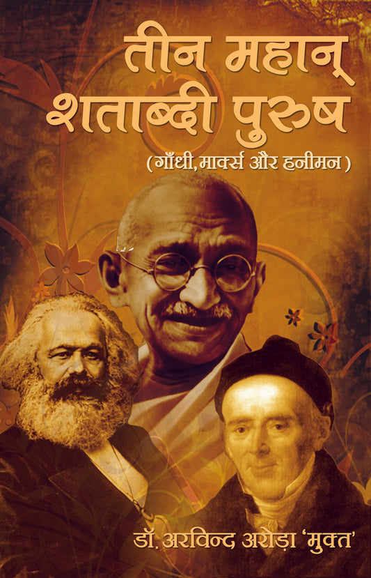 Teen Mahan Shatabdi Purush