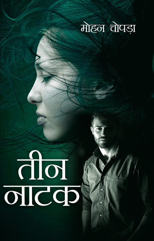 Teen Natak