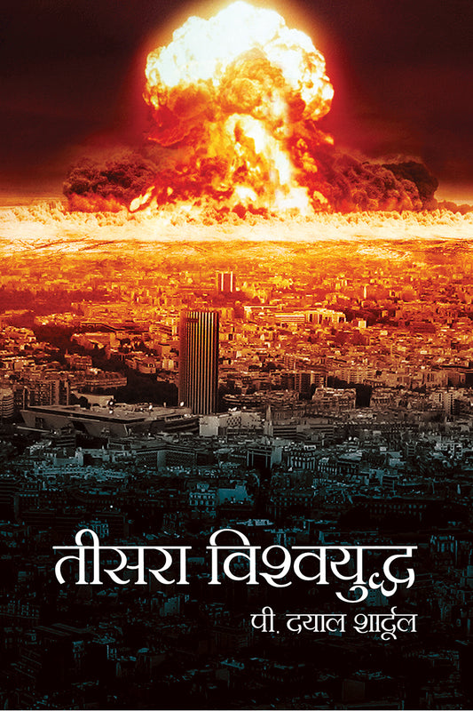 Teesra Vishwyudh
