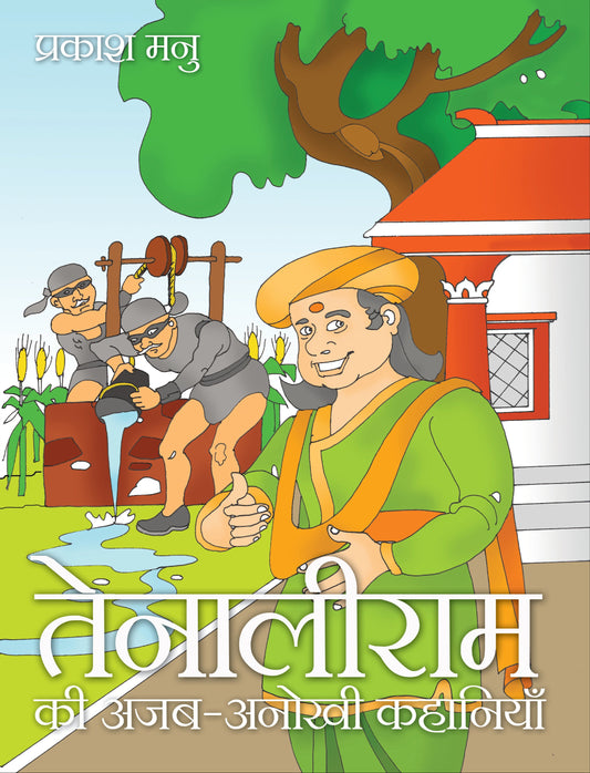 Tenaliram Ki Ajab Anokhi Kahaniyan