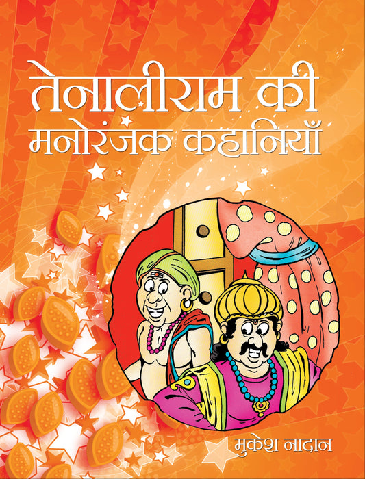 Tenaliram Ki Manoranjak Kahaniya