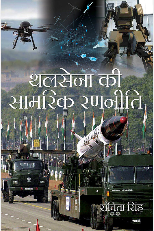 Thal Sena ki Samrik Ranniti