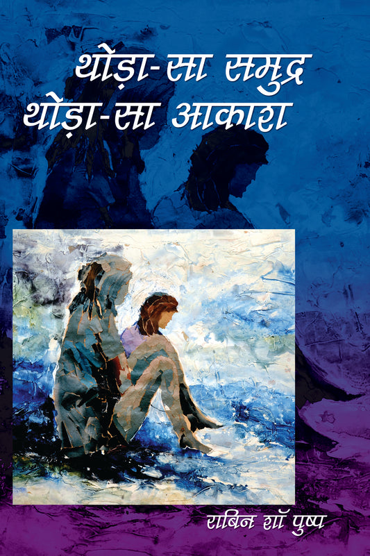 Thoda Sa Samunder Thoda Sa Aakash