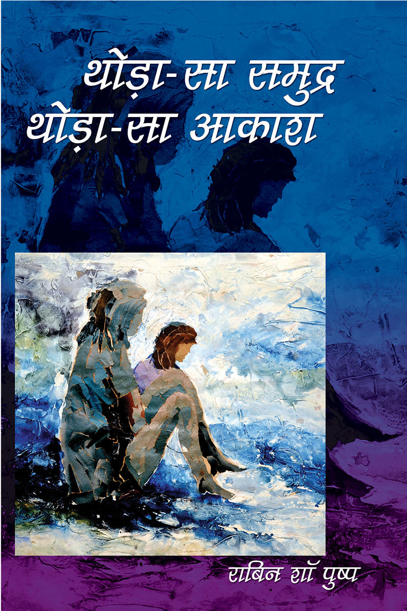 Thoda-Sa Samudra: Thoda-Sa Akaash