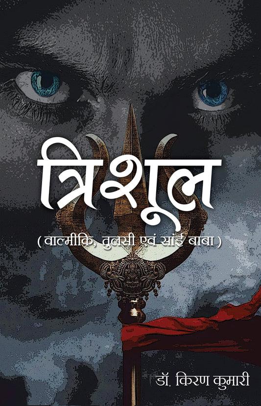 Trishool