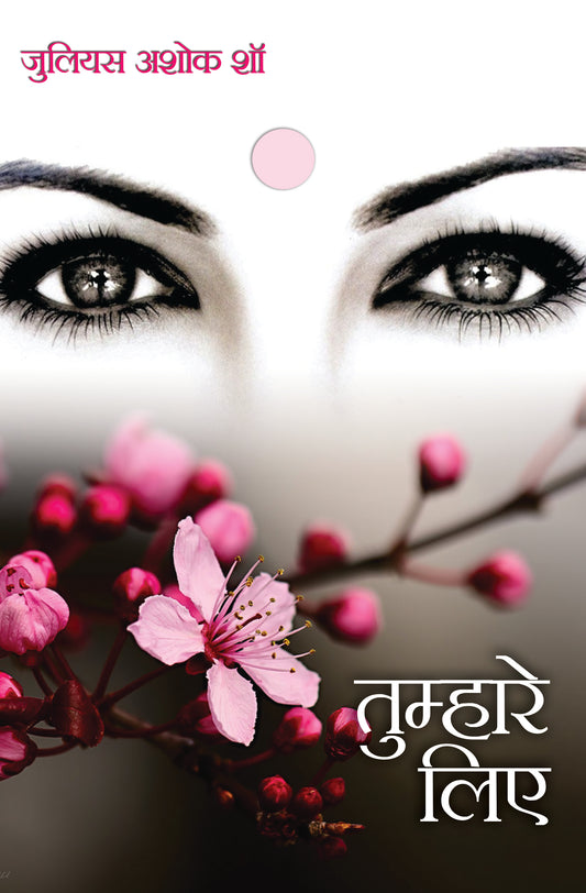 Tumhare Liye