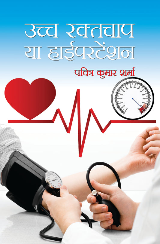 Uchch Raktchap ya Hypertension
