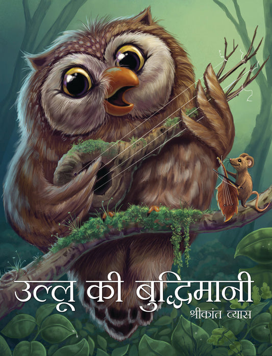 Ulloo Ki Buddhimānī