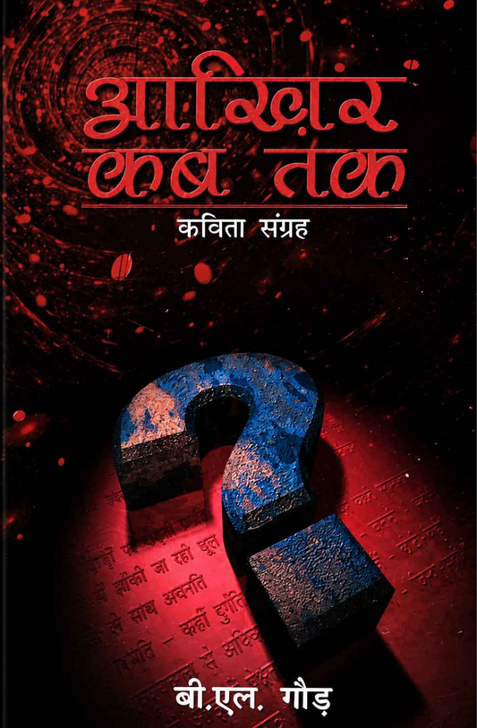Aakhir Kab Tak