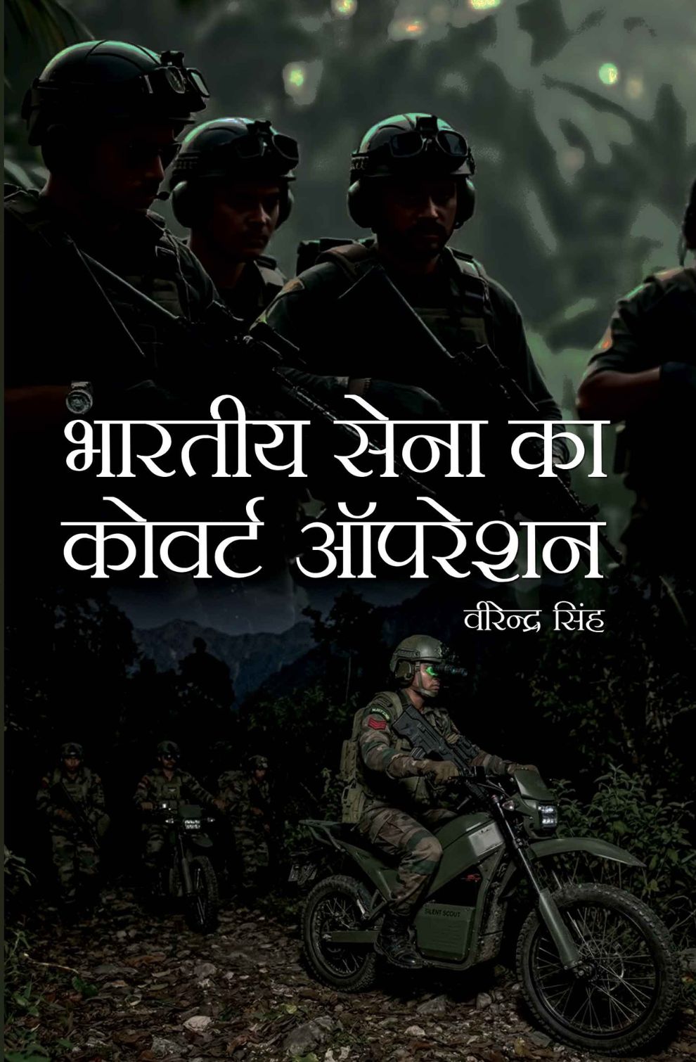 Bhartiya sena ka Covert Operation