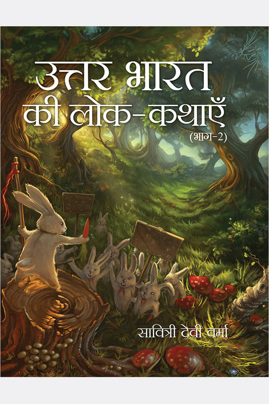 Uttar Bharat Ki Lok-Kathayein Part-2