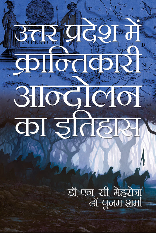 Uttarpradesh Mein Kratikari Aandolan Ka Etihas