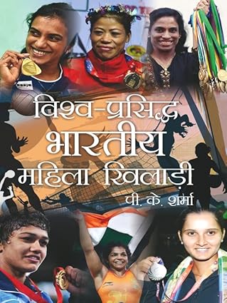 Vishwa Prasiddh Bhartiya Mahila Khilari