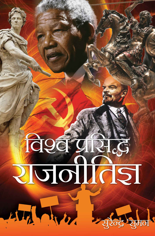 Vishwa Prasidh Rajnitigya