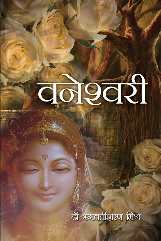 Vaneshwari