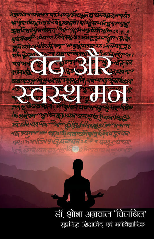 Ved Aur Swasth Man