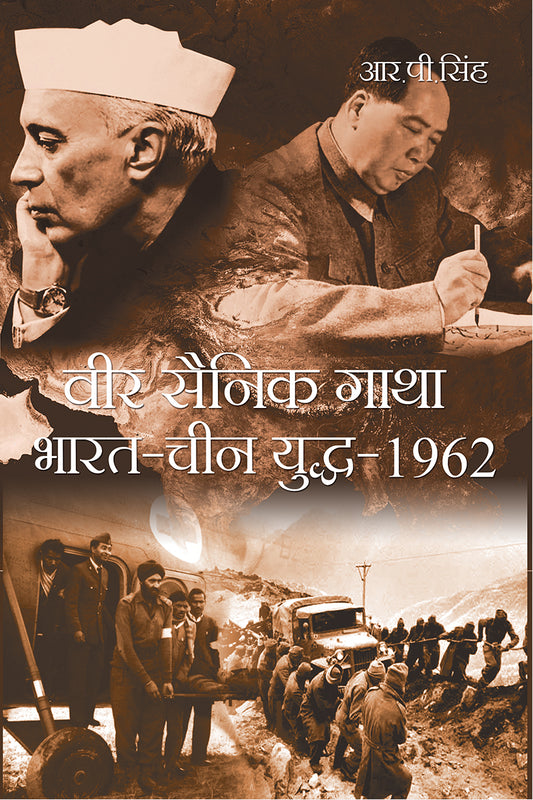 Veer Sainik Gatha: Bharat-Cheen Yuddh-1962