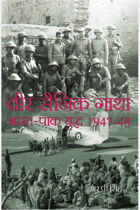 Veer Sainik Gatha: Bharat-Pak Yuddh-1947-48