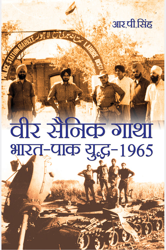 Veer Sainik Gatha: Bharat-Pak Yuddh-1965