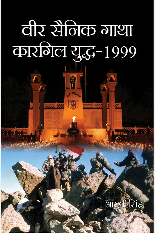 Veer Sainik Gatha: Kargil Yuddh-1999