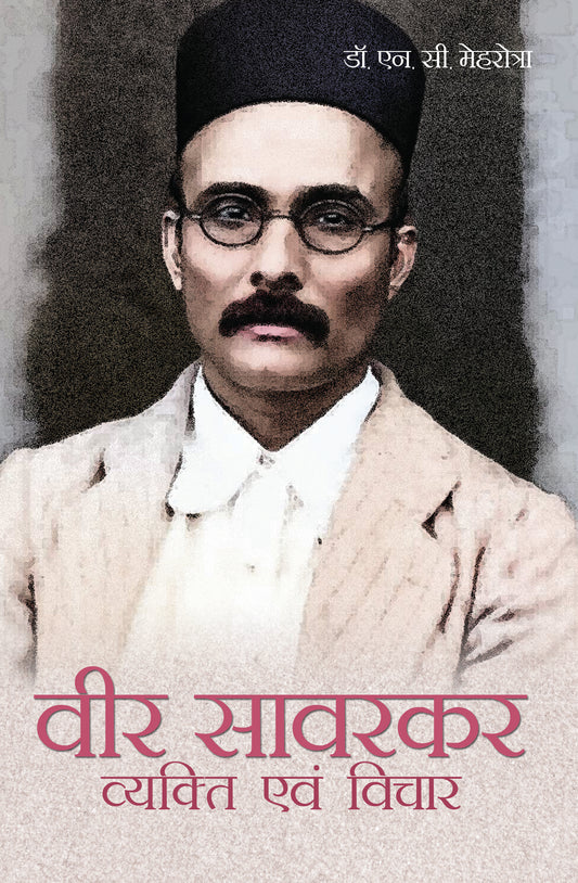 Veer Savarkar : Vyakti Avam Vichar
