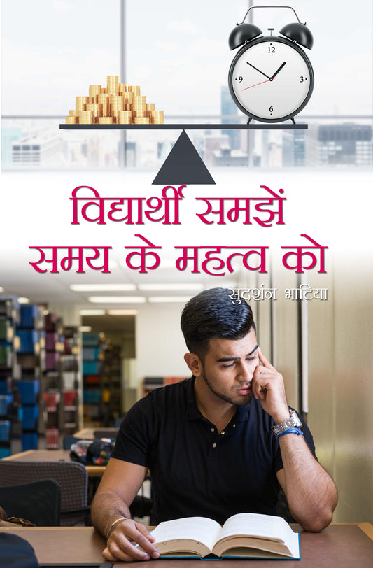 Vidhyarthi Samjhe Samay Ke Mahtav Ko